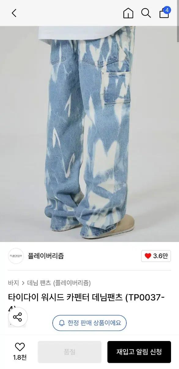 플레이버리즘 타이다이 워시드 카펜터 데님팬츠