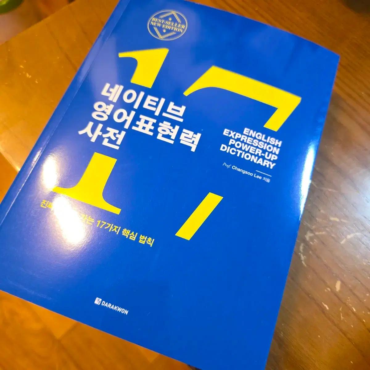 네이티브 영어표현력 사전