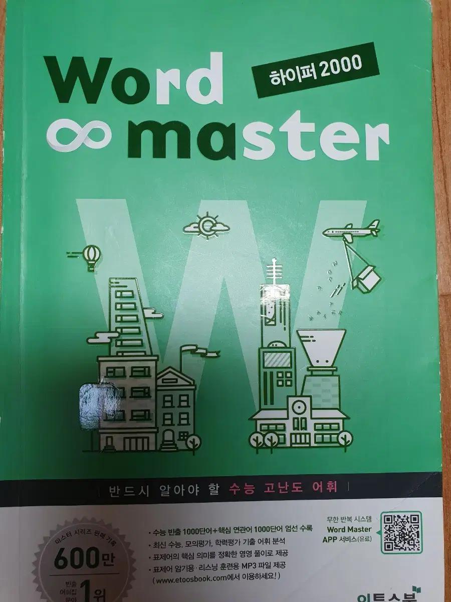 word master 하이퍼2000
