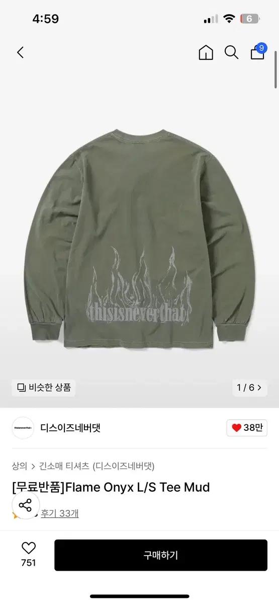 디네댓 롱슬리브