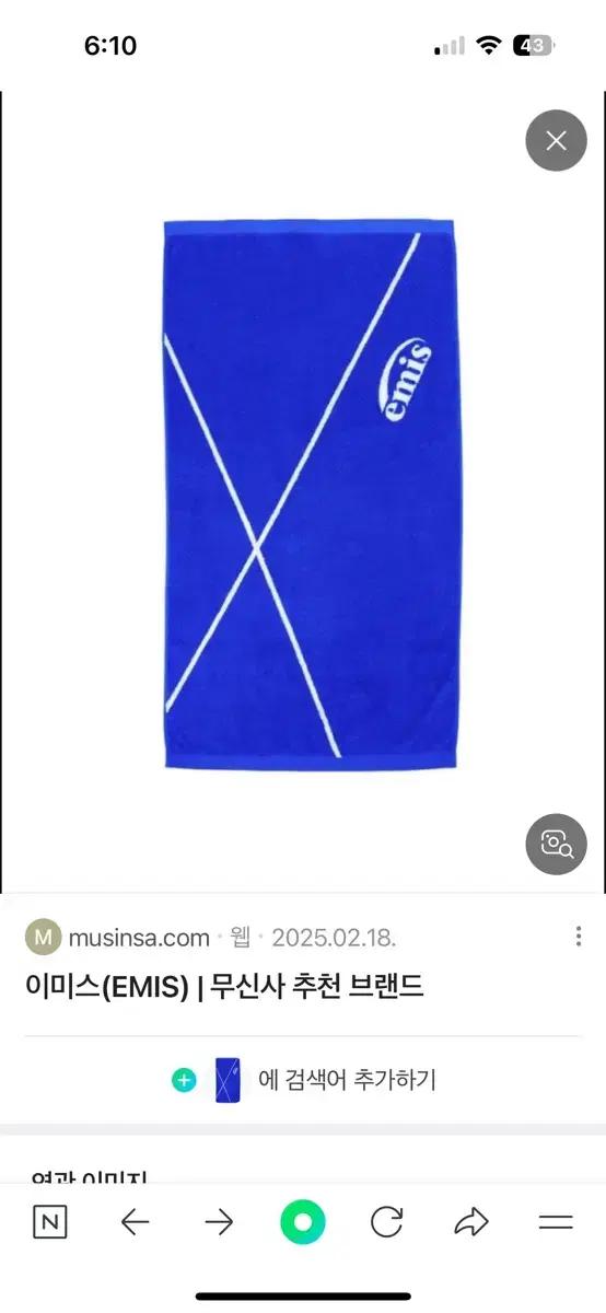 이미스 타올