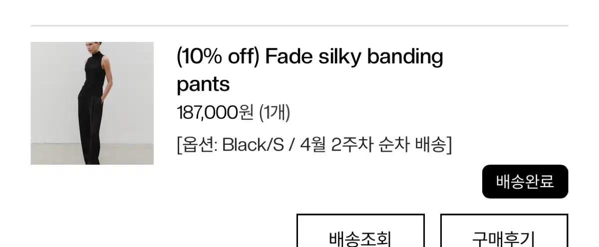 [새상품] 프레쉬라벨 fade silky banding pants s