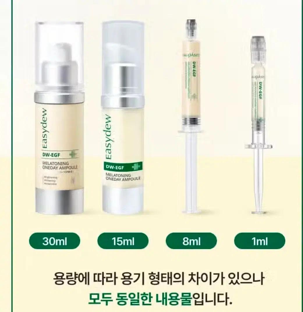 이지듀 egf 멜라토닝 원데이 앰플 15ml, 30ml