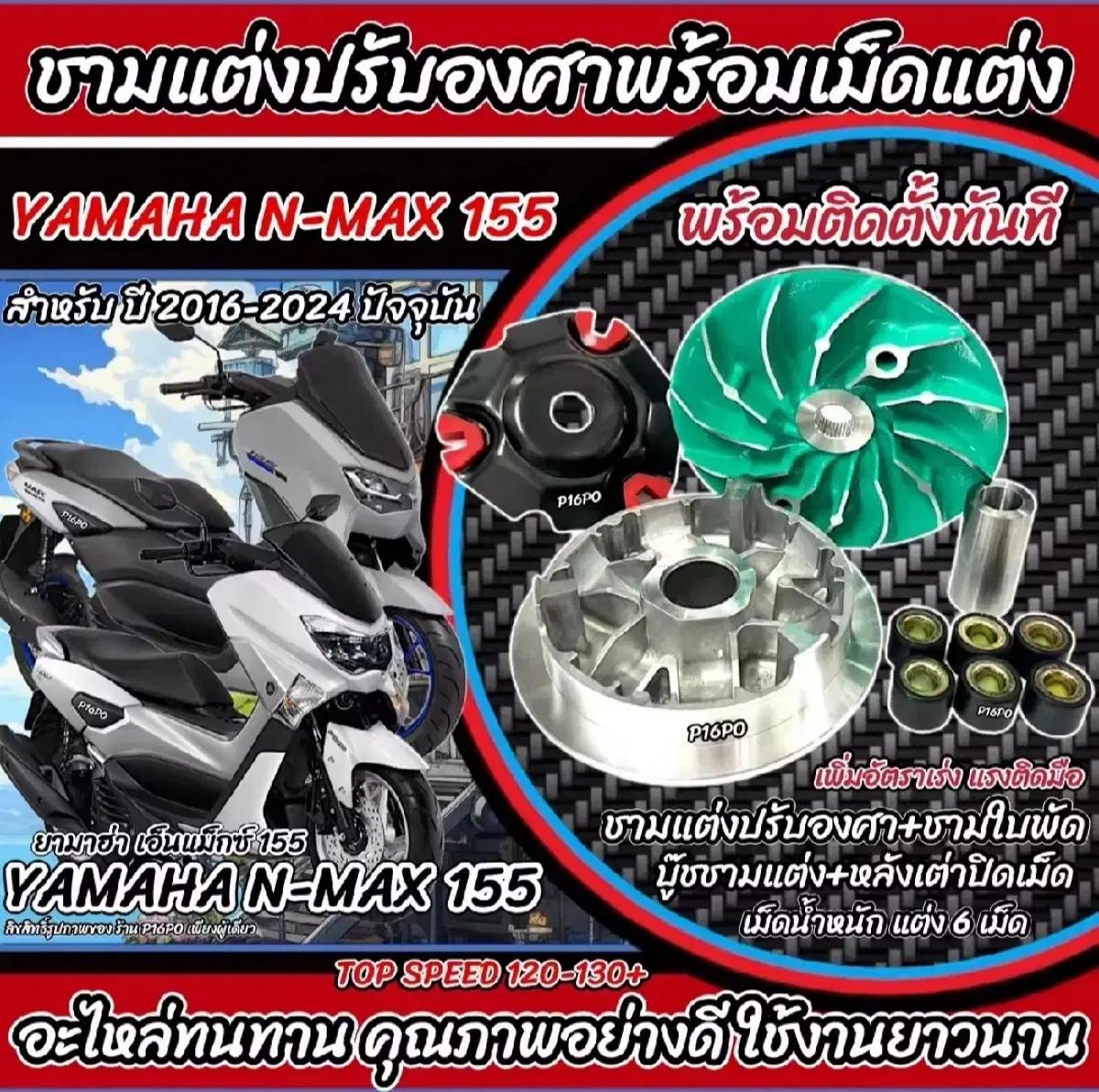 야마하 Nmax/Aerox155 고속풀리셋트