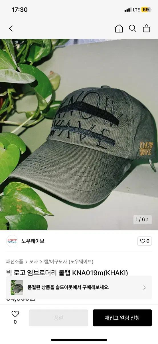노우웨이브 빅로고 엠브로더리 볼캡(카키)