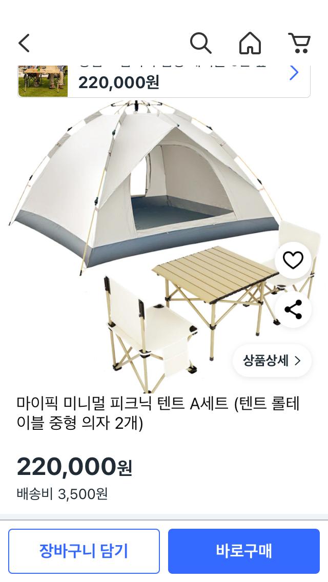 마이픽 미니멀 피크닉 텐트 싸게 판매합니다