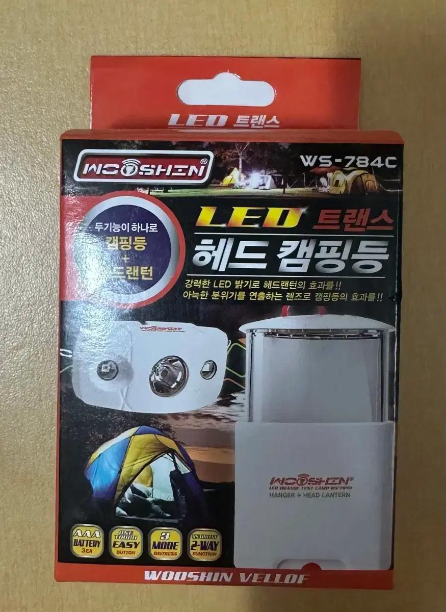 파워 LED 헤드 캠핑등 작업등 캠핑랜턴 실내작업등