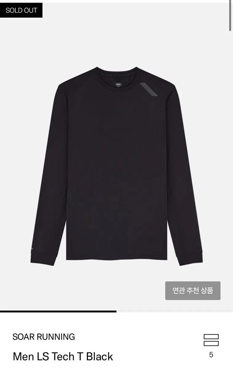 soar running 소어러닝 테크 긴팔 티 M