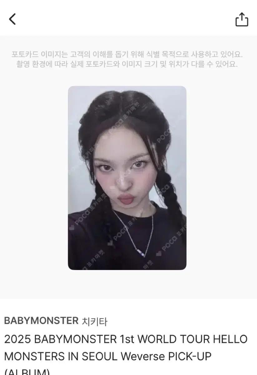 베몬 치키타 콘서트 앨범 특전 포카