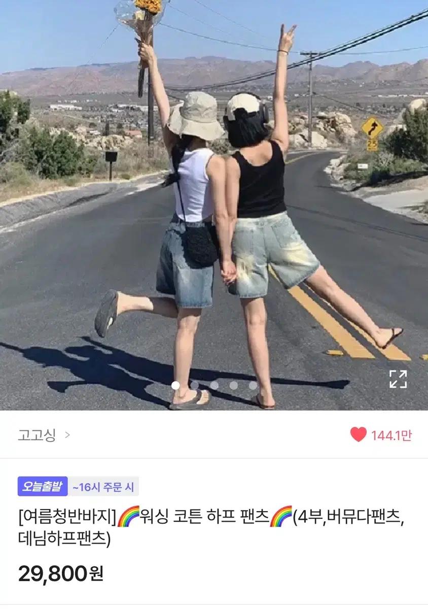 고고싱 4부 버뮤다팬츠