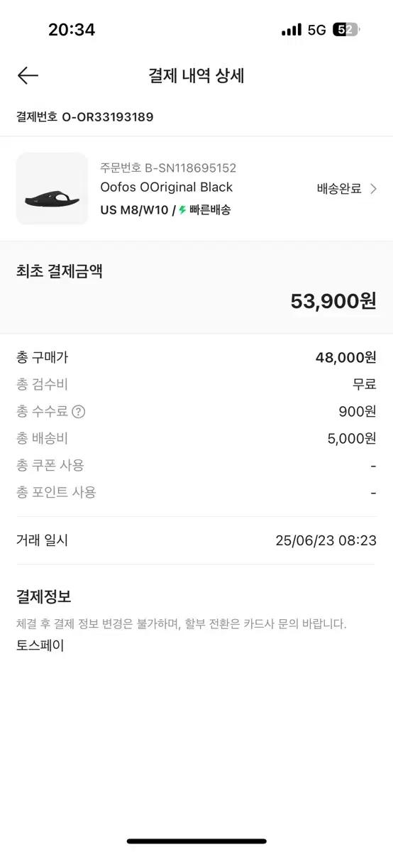 우포스 쪼리 260