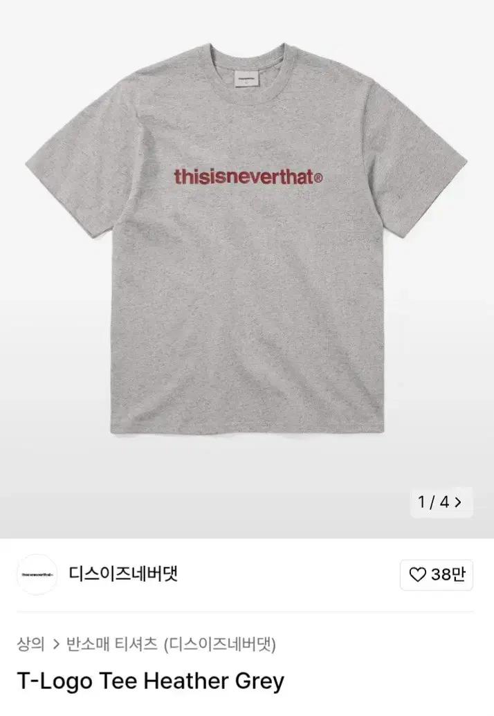 구해요)) 디스이즈네버댓 Tee Heather Grey 반팔티