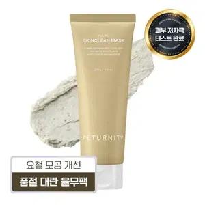 새상품) 리터니티 율무 스킨팩 120g