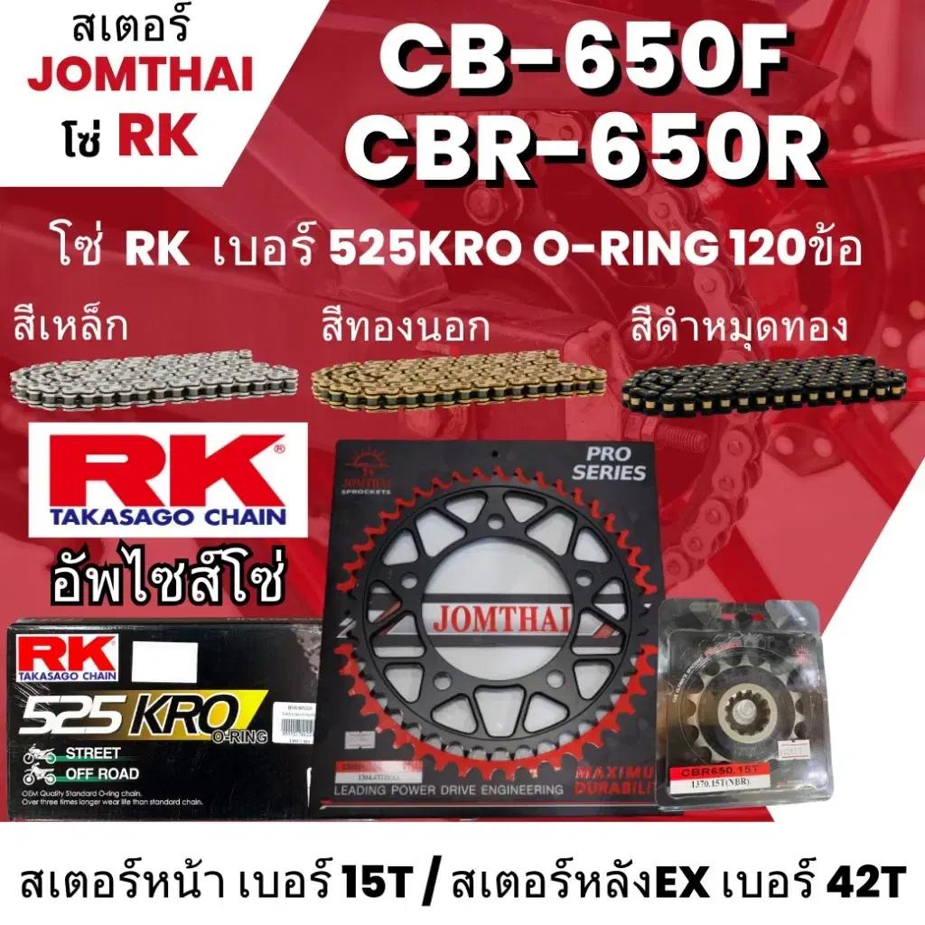 CBR650R JOMTHAI 대소기어+체인