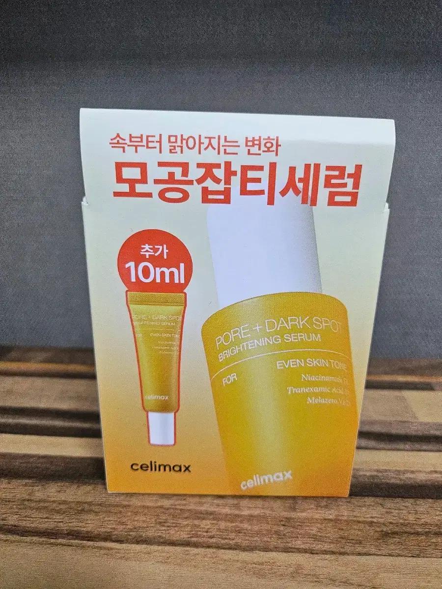 셀리맥스 모공잡티세럼