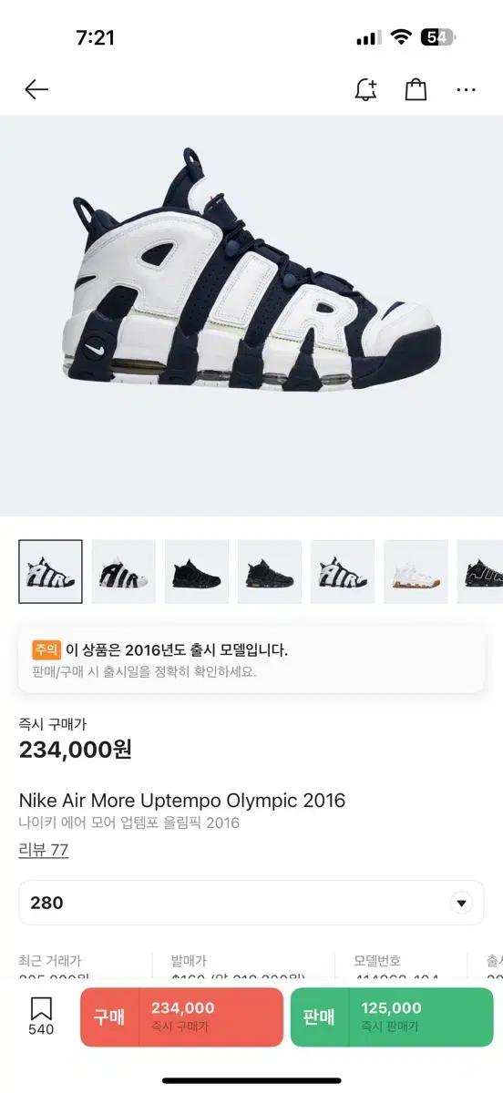 나이키 에어모어 업템포 275