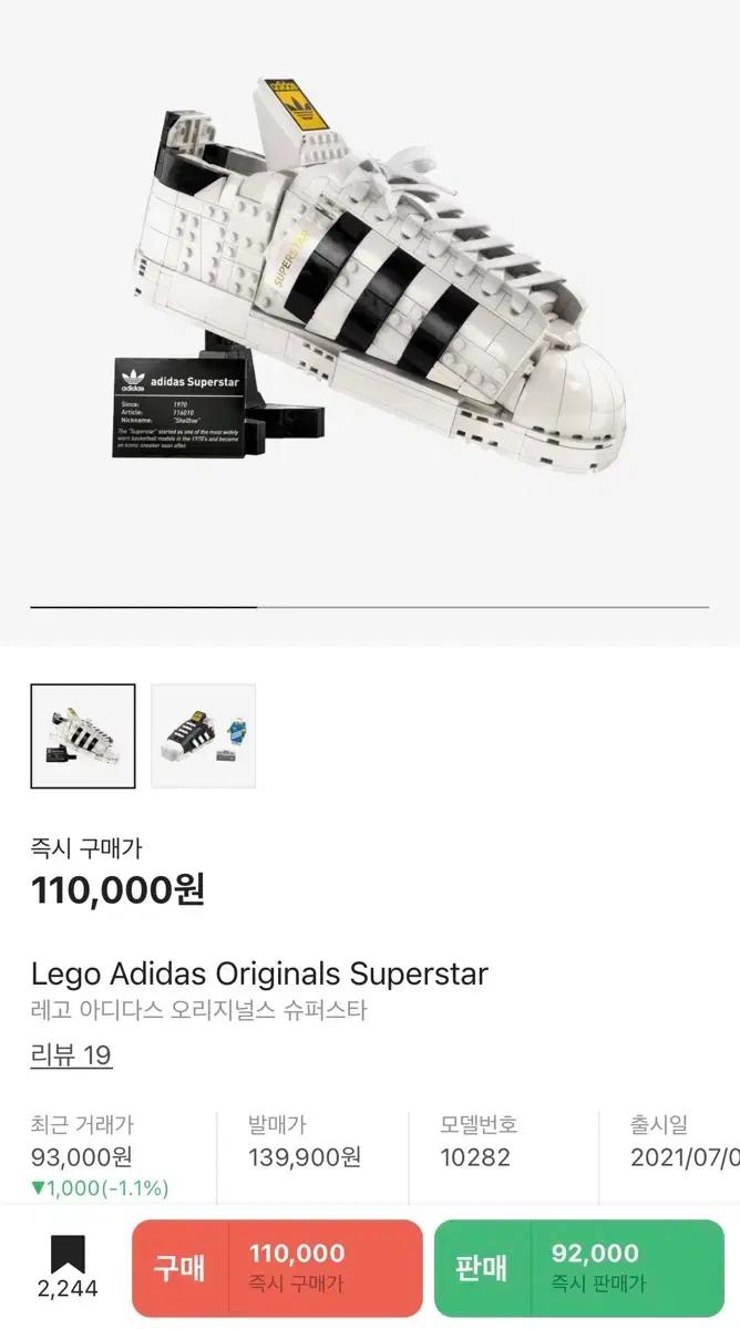 레고 아디다스 오리지널스 슈퍼스타