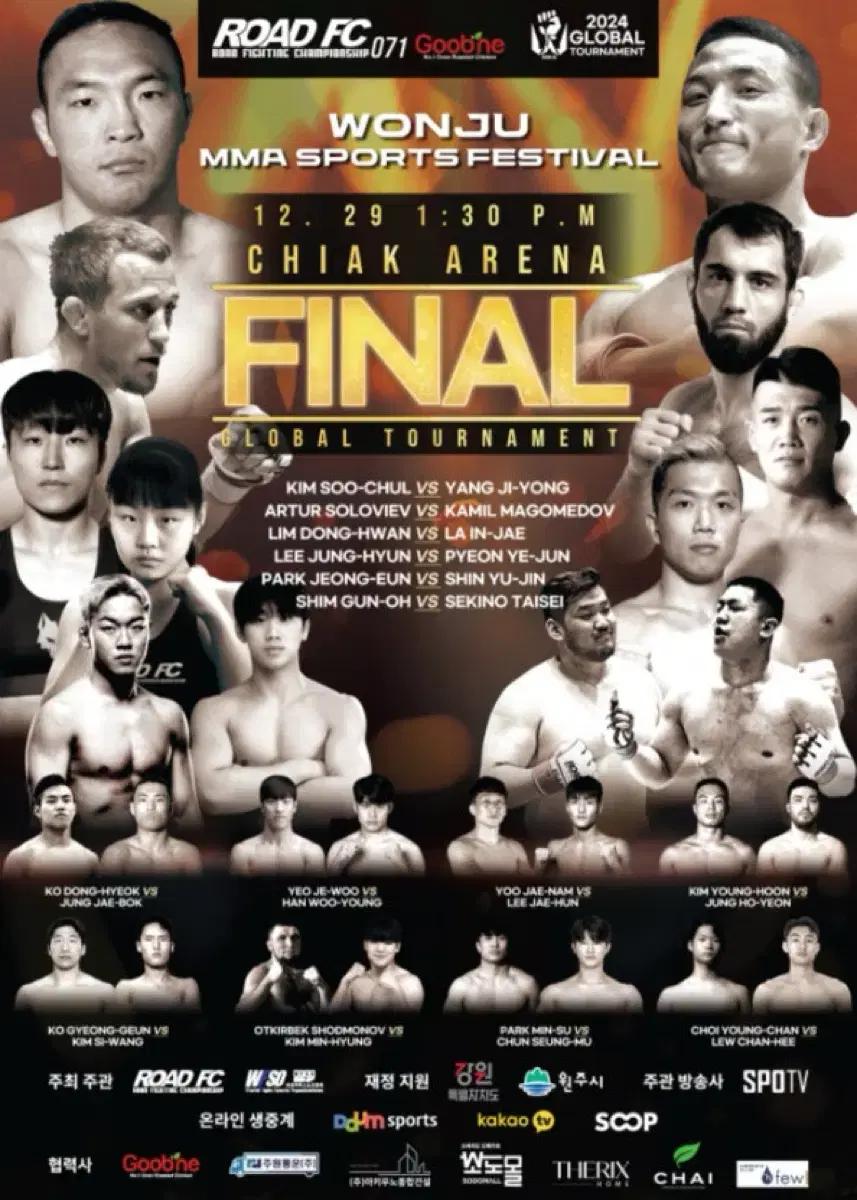 road fc 071 포스터 구해요