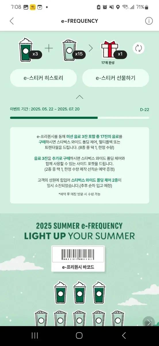 스타벅스 프리퀀시 완성본