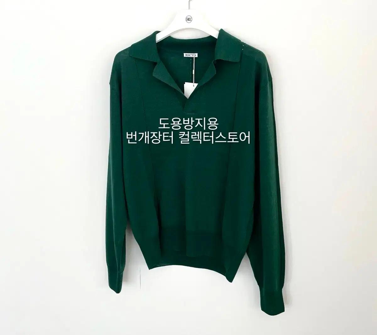 [할인] 렉토 25SS 빈티지 대디 카라 니트 폴로 탑 빈티지 그린