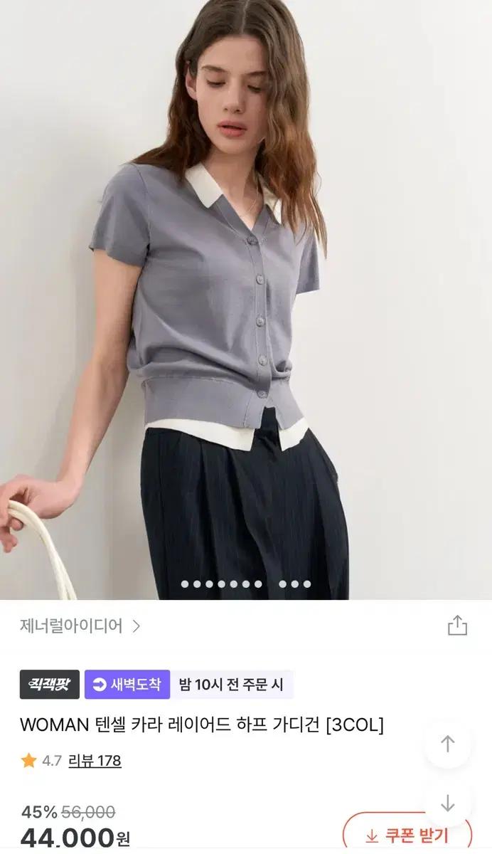 제너럴아이디어 WOMAN 텐셀 카라 레이어드 하프 가디건