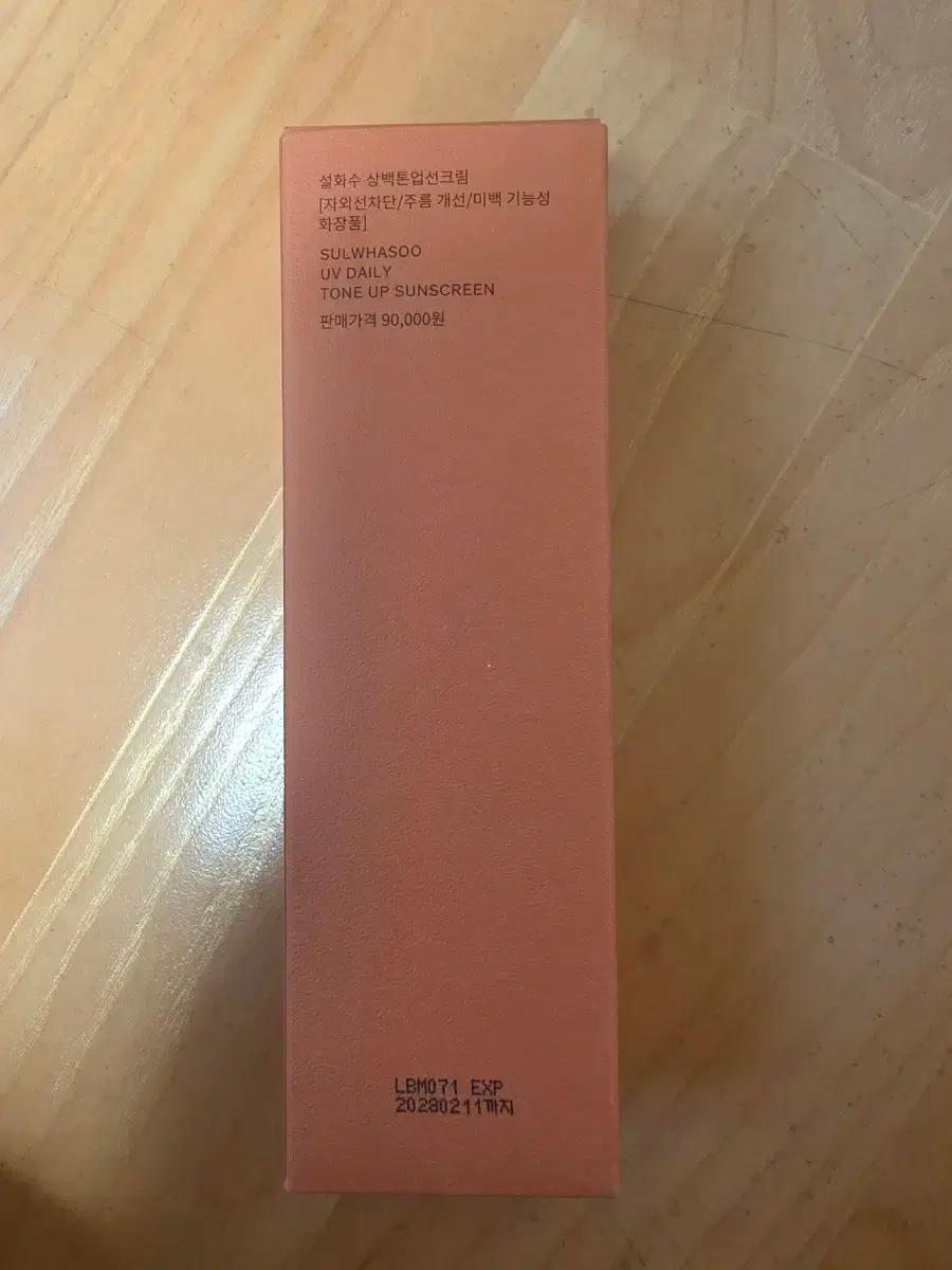 설화수 상백 톤업 선크림