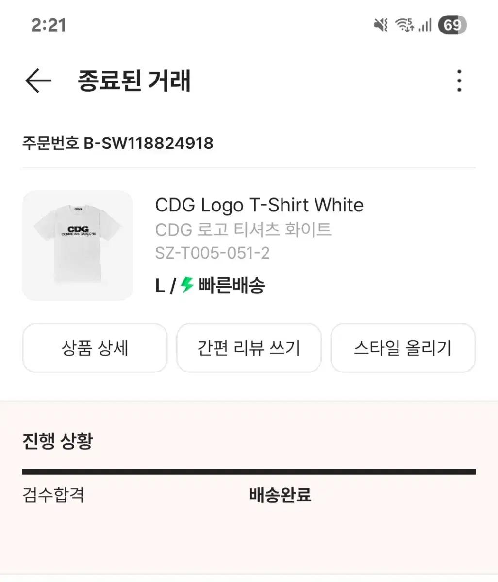 CDG 로고 티셔츠 화이트