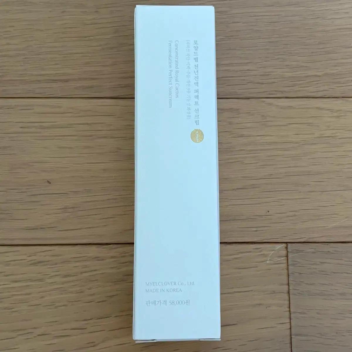 로얄드벨 천년진액 퍼펙트 선크림