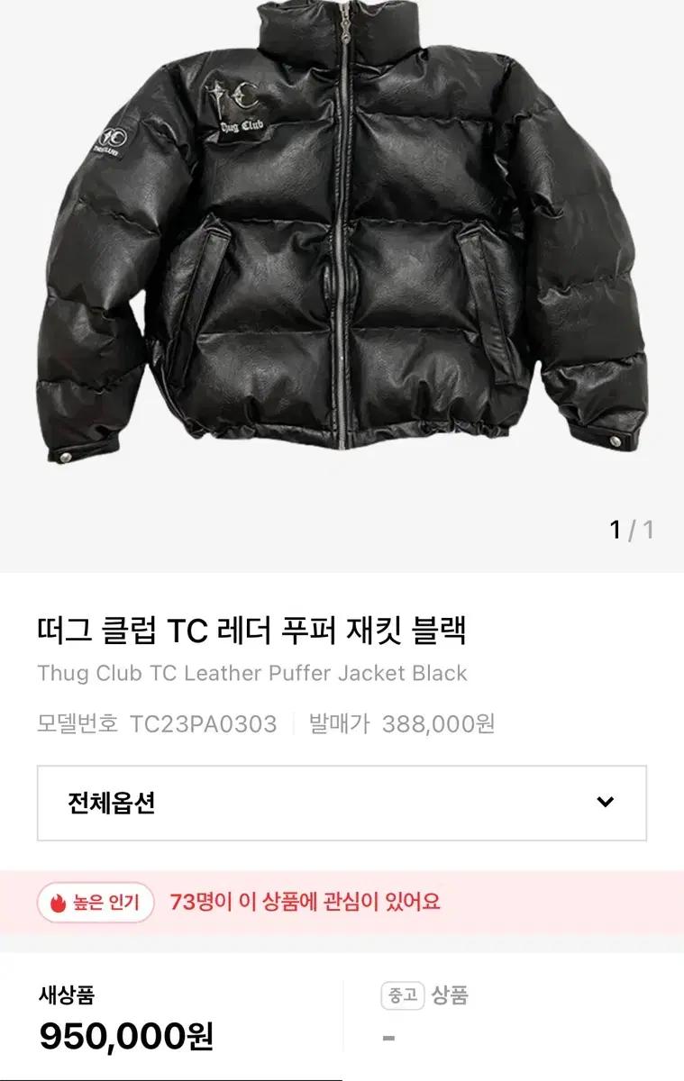 THUG CLUB 떠그클럽 레더패딩 블랙