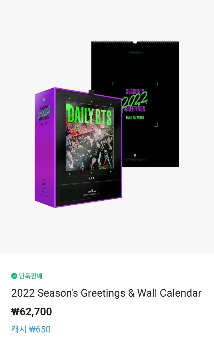 풀셋) 벽걸이 캘린더 포함 2022 시그 시즌그리팅 윤기 방탄소년단