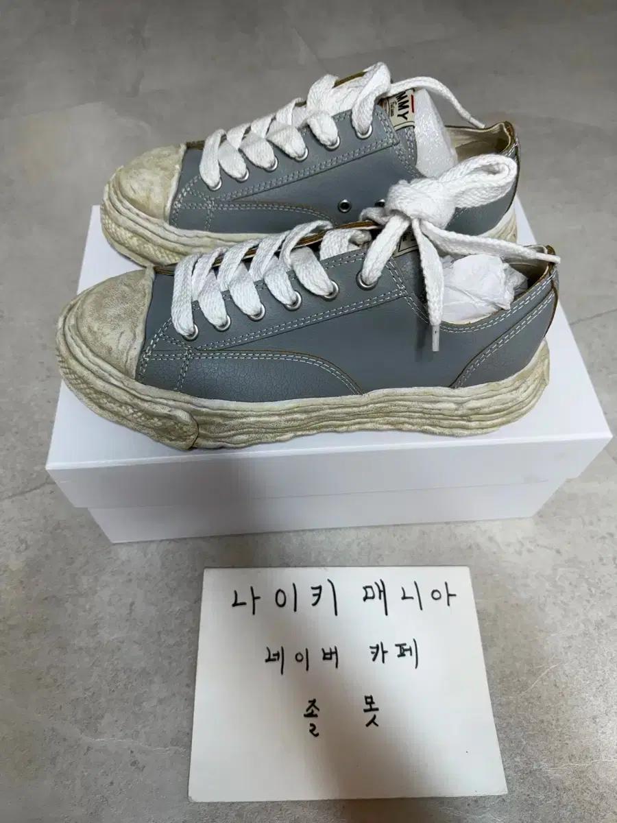 [43] 메종 미하라 야스히로 피터슨23 OG 크랙킹 레더 그레이
