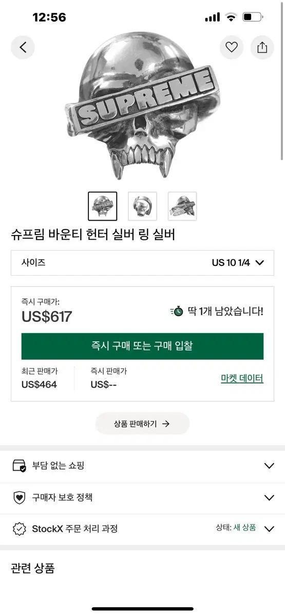 슈프림 x 바운티 헌터 링 실버 반지 10 1/4 사이즈