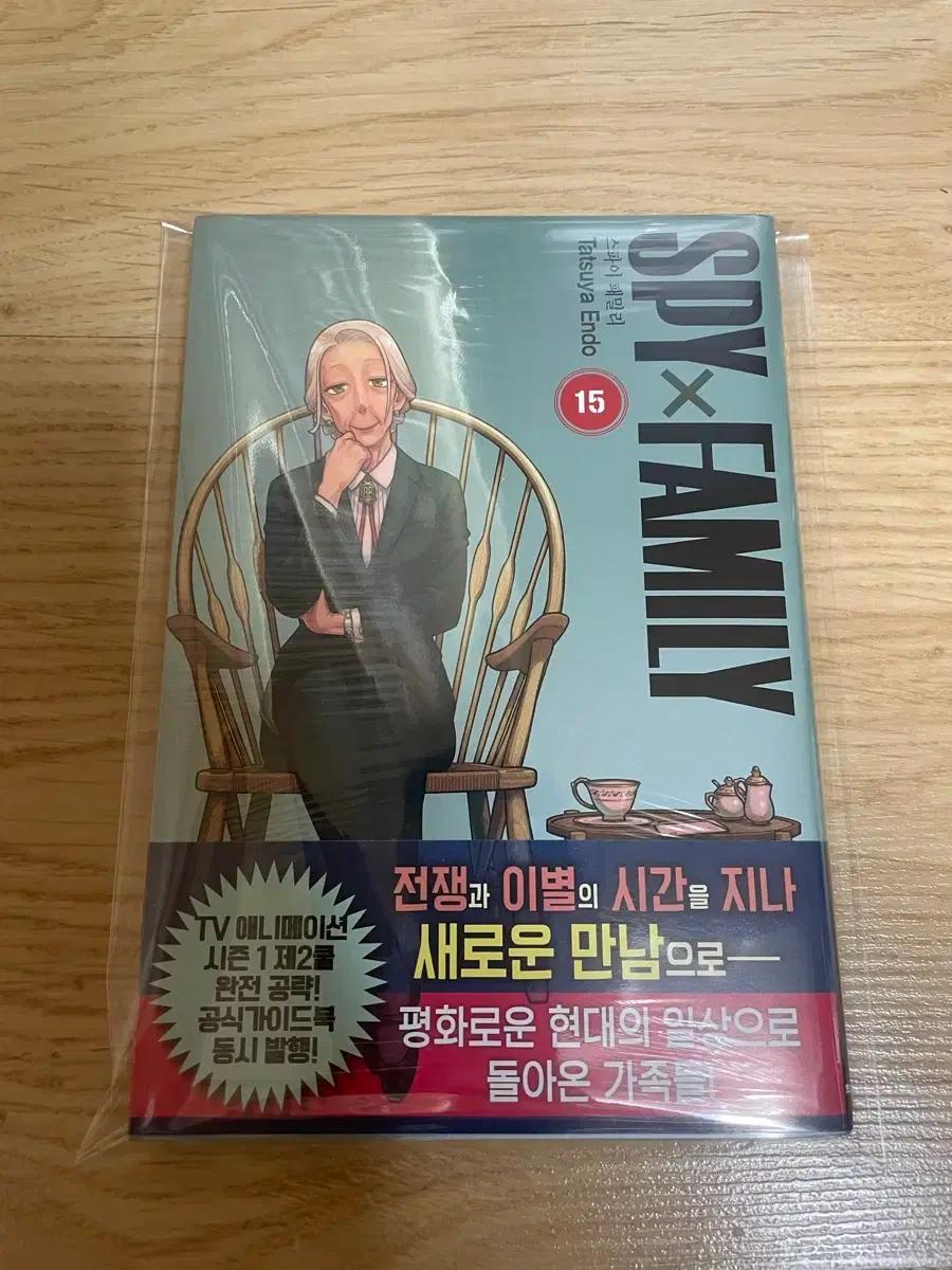 스파이패밀리 15권 초판 미개봉, 애니메이트 특전 포함 팜