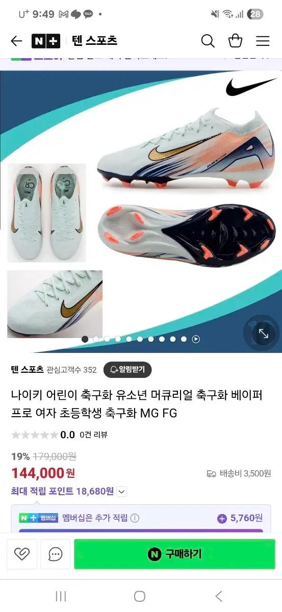 나이키 베이퍼 축구화 245