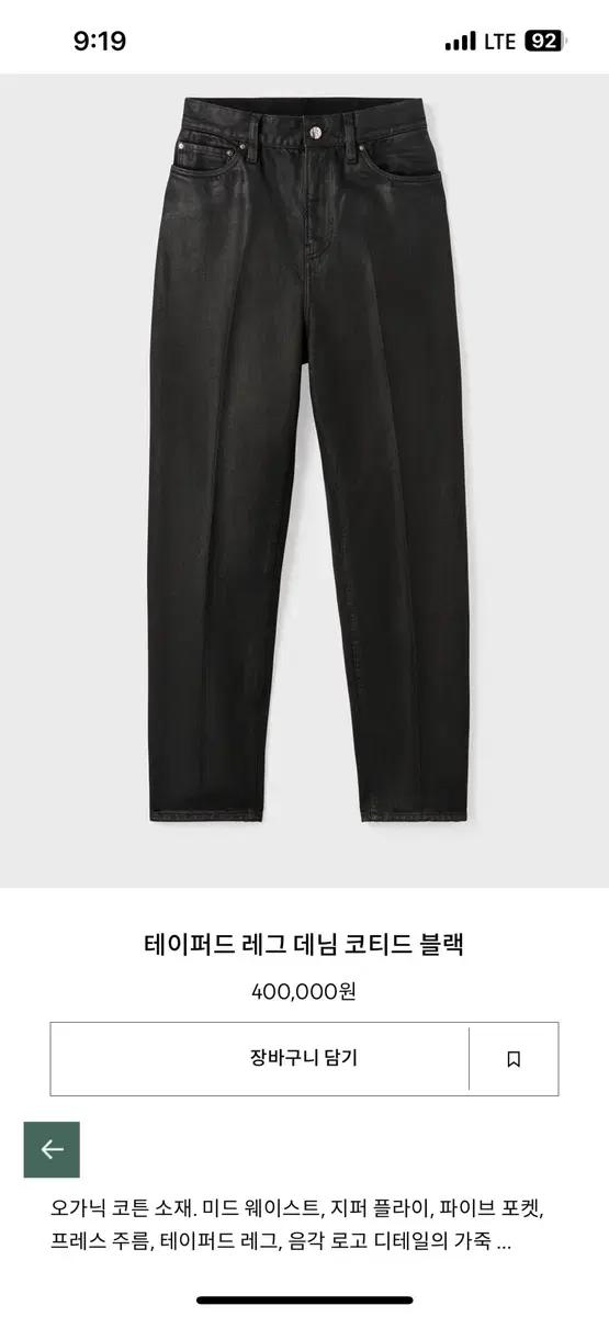 토템 TOTEME 테이퍼드 진 코티드블랙 27