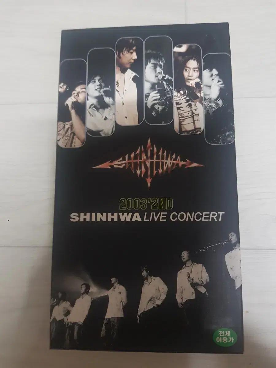 신화 Shinhwa 2003 '2nd Live Concert VHS비디오