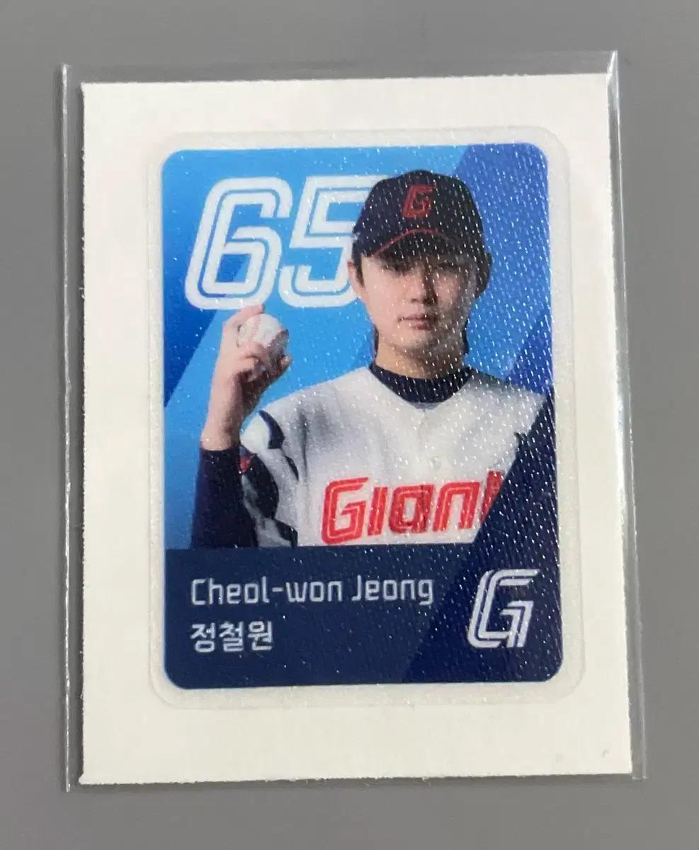 롯데 자이언츠 정철원 프로필 띠부씰