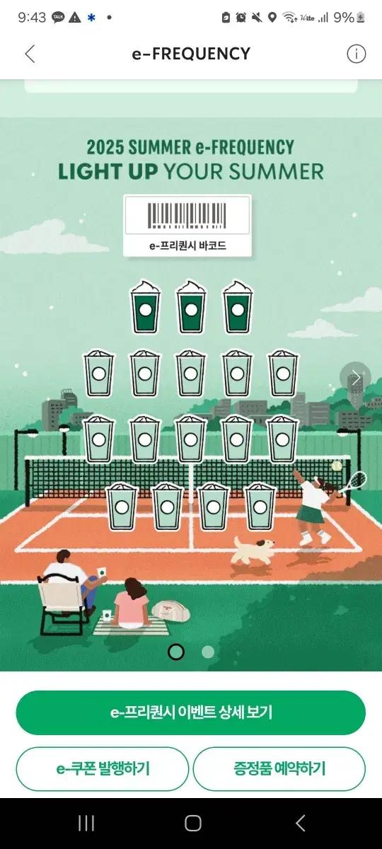 스타벅스 프리퀀시 완성본