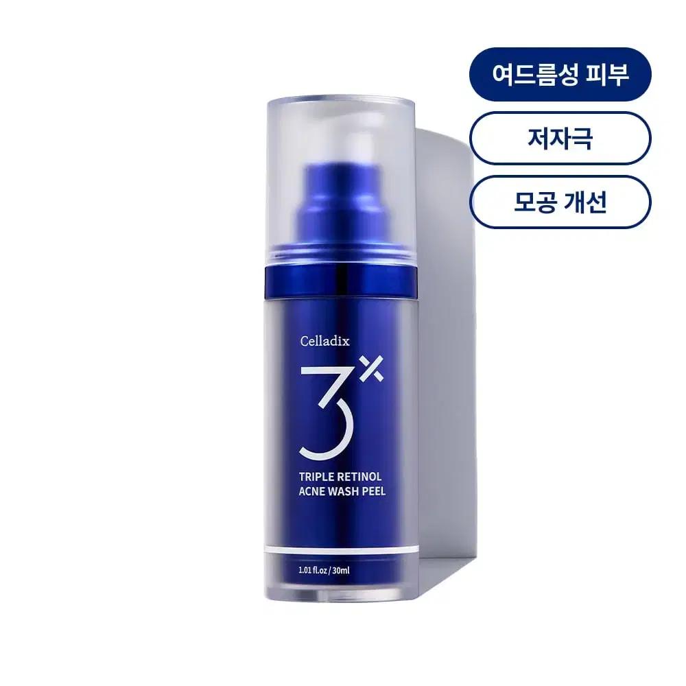 셀라딕스 트리플 레티놀 아크네 워시 필 30ml