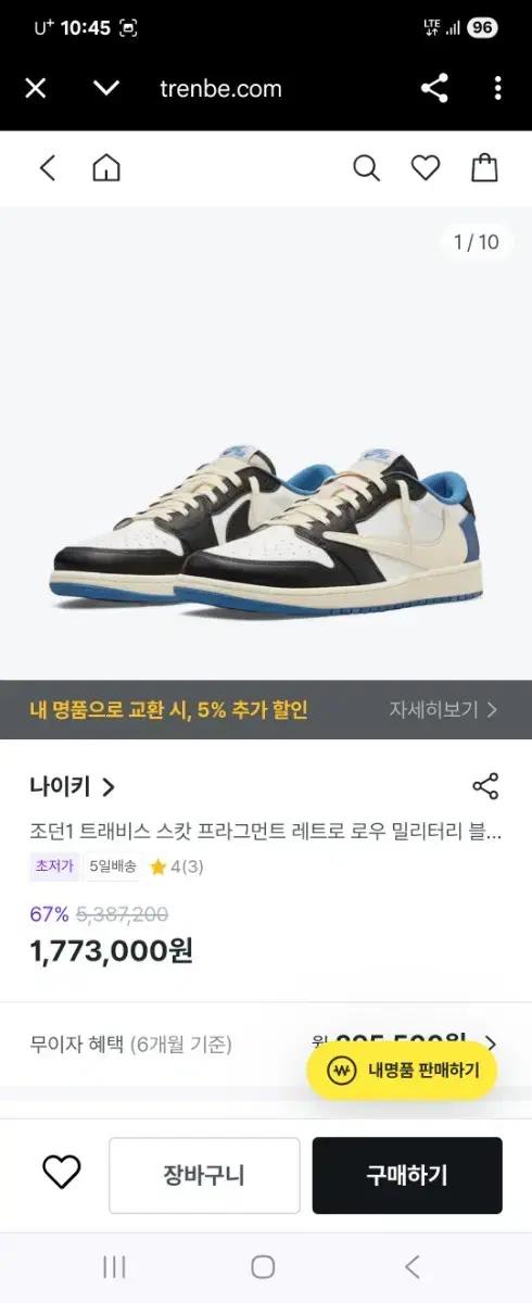 나이키 조던1 트래비스 스캇 프라그먼트 레크로 로우 밀리터리블루 팝니다