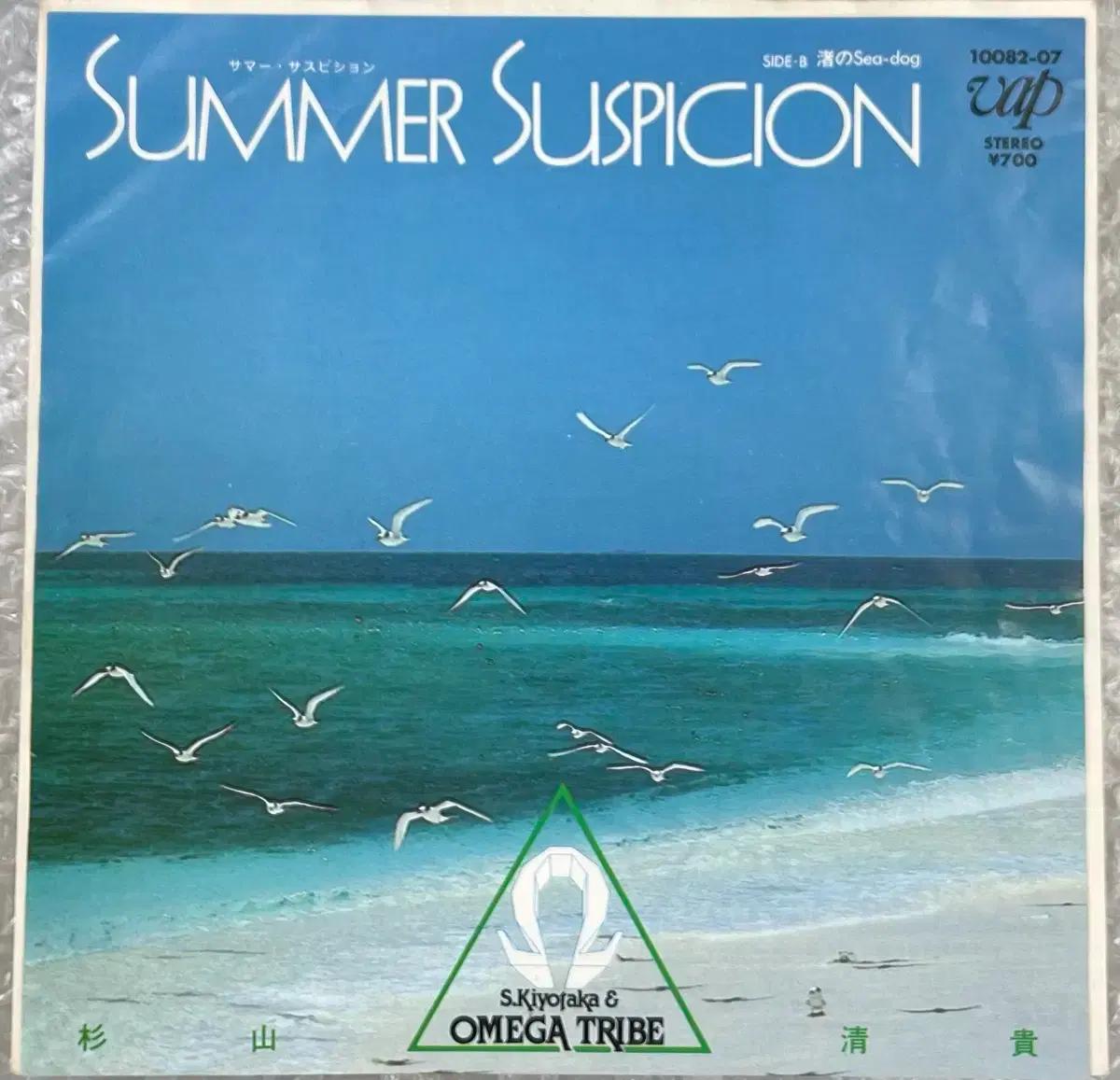 오메가 트라이브 / Summer Suspicion 7인치 싱글