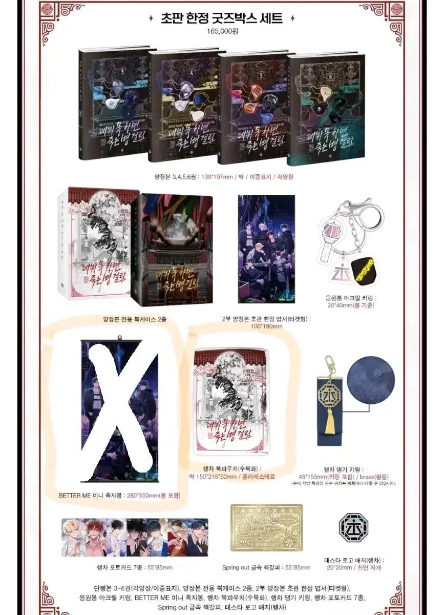 데못죽 2부/3부 초판한정 굿즈박스 세트 분할 판매