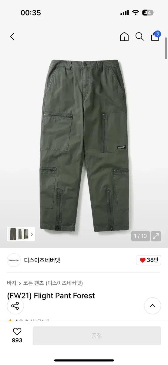 디스이즈네버댓 플라이트 팬츠