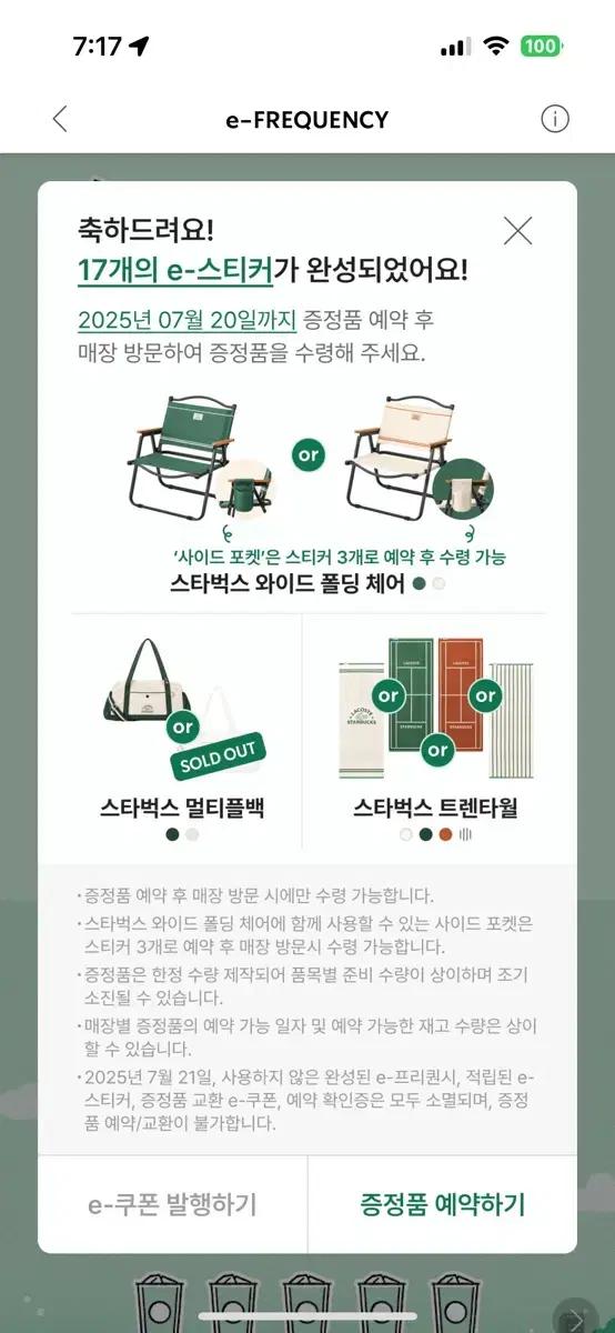 스타벅스 프리퀀시 완성본