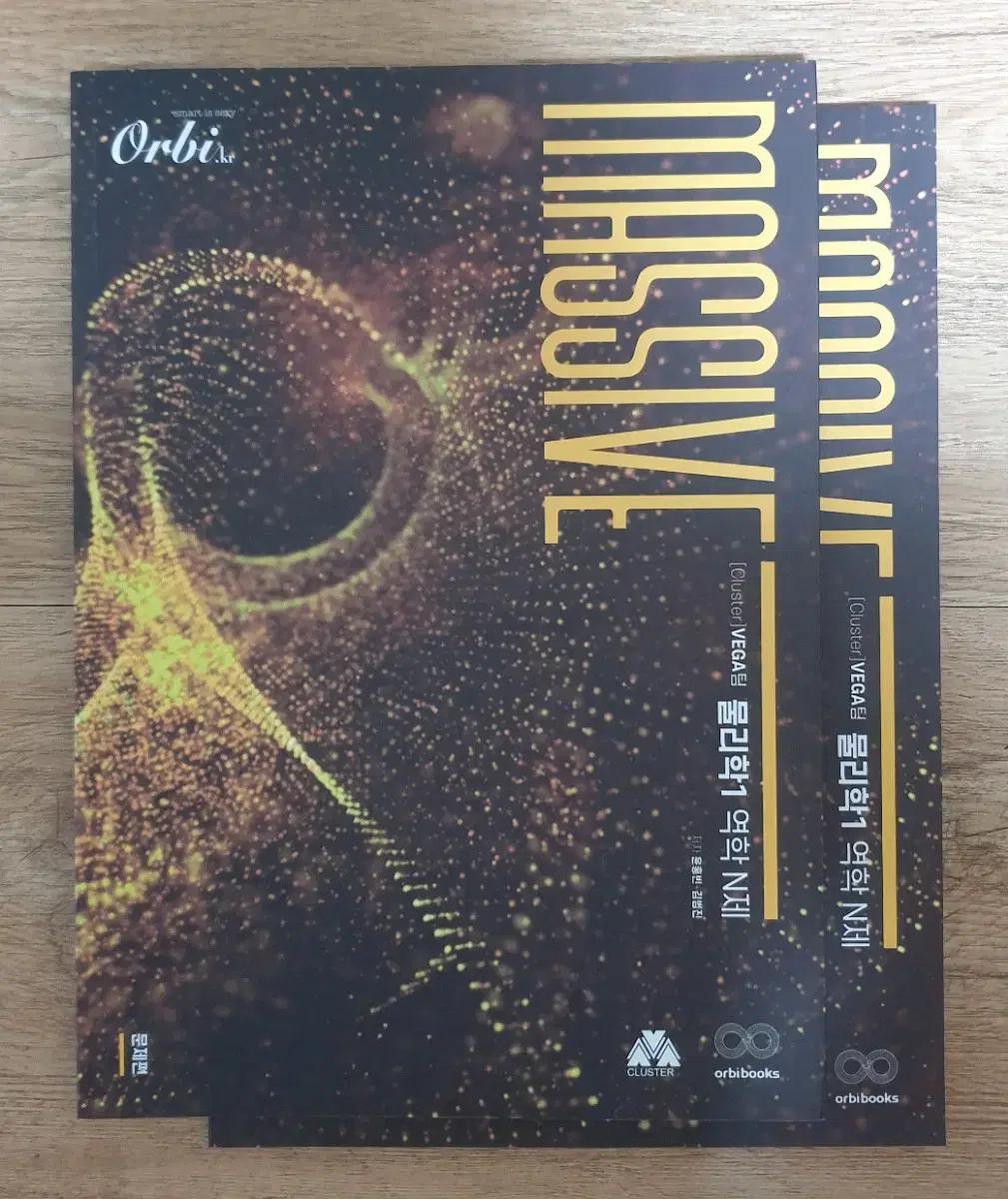 2022 물리학1 Massive 매시브 역학 N제