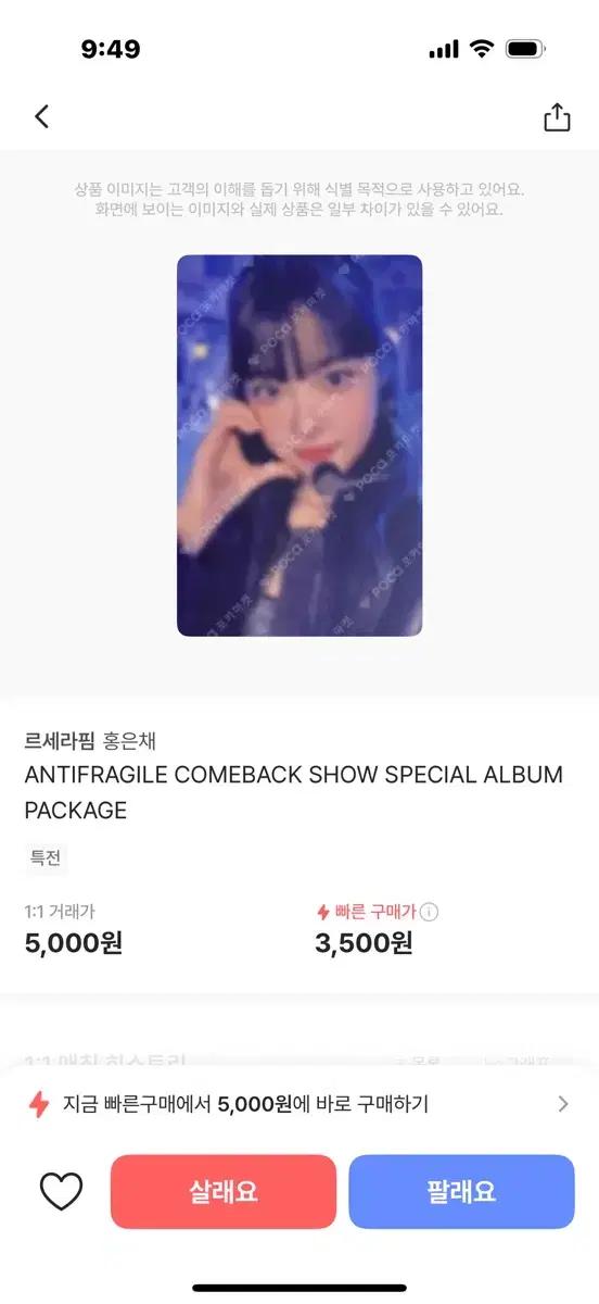 르세라핌 은채 컴백쇼 스페셜 앨범 패키지