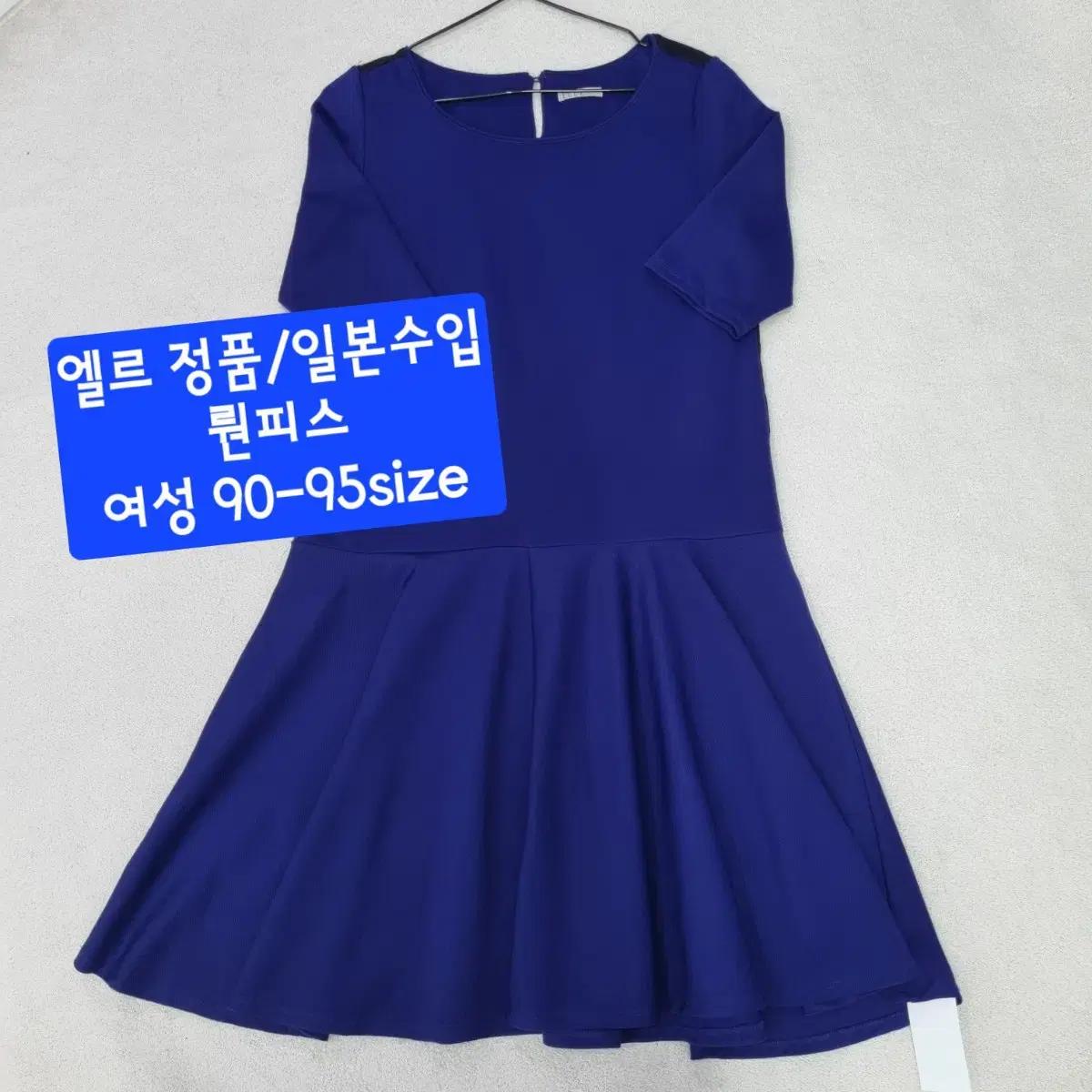 엘르 원피스/정품/일본수입/여성 90사이즈