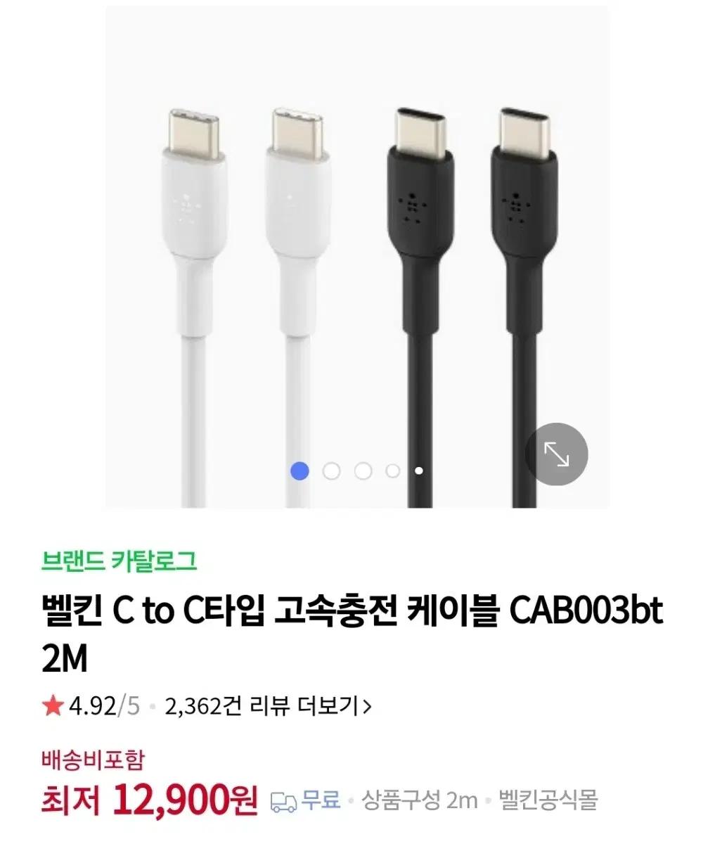벨킨 c to c 고속충전 케이블