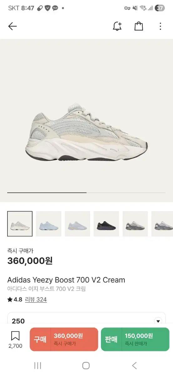 아디다스 이지 부스트 700 v2 크림 250