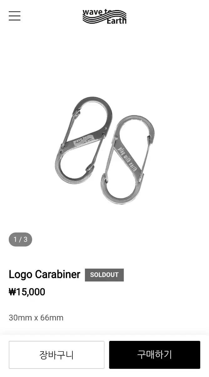 웨이브 투 어스 - Logo Carabiner미개봉